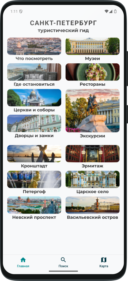 Главный экран приложения